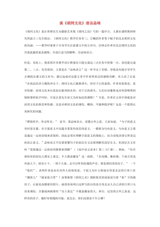 高中语文 谈胡同文化素材