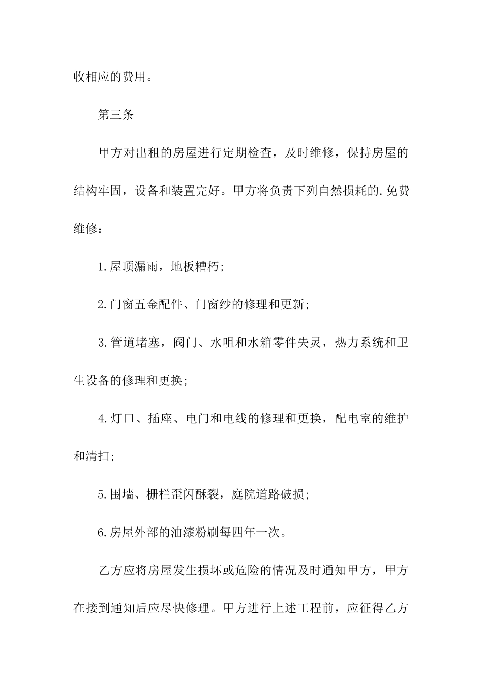 关于馆舍租赁合同_第2页