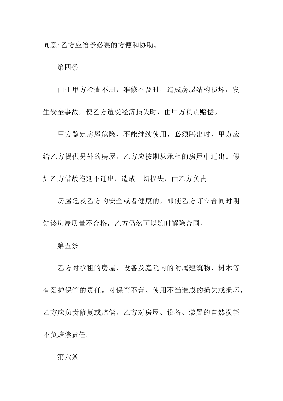 关于馆舍租赁合同_第3页