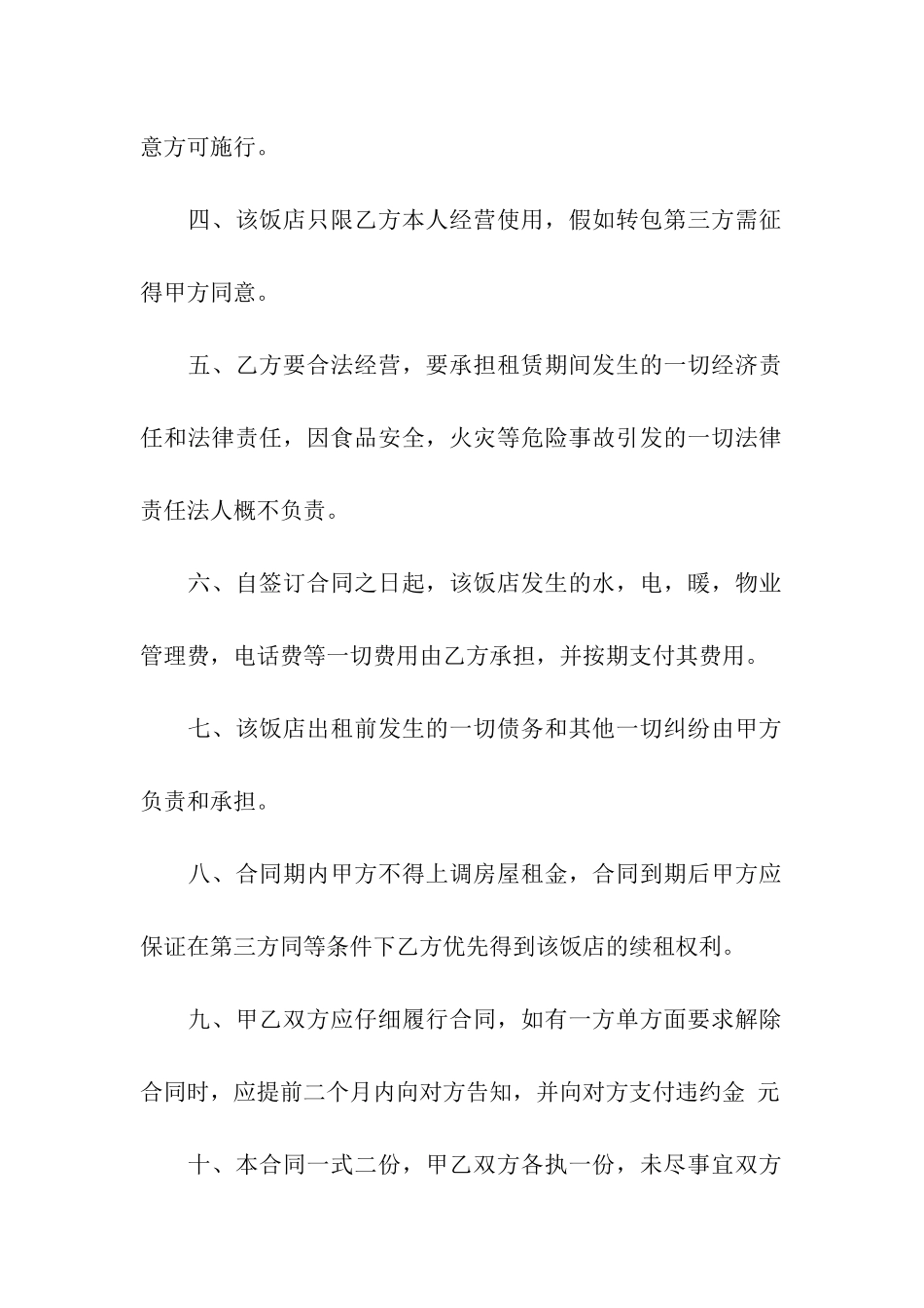 关于饭店租赁合同三篇_第2页