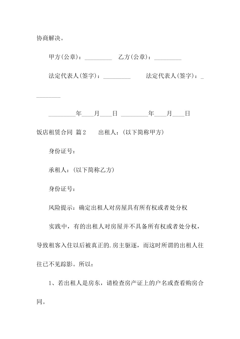 关于饭店租赁合同三篇_第3页