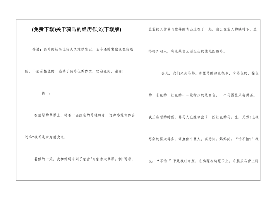 关于骑马的经历作文_第1页