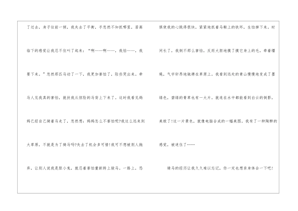 关于骑马的经历作文_第2页