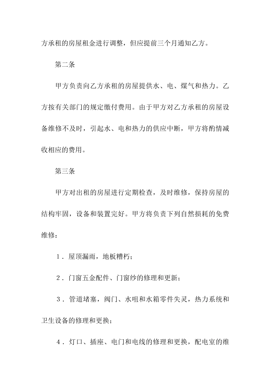 关于馆舍租赁合同汇总7篇_第2页