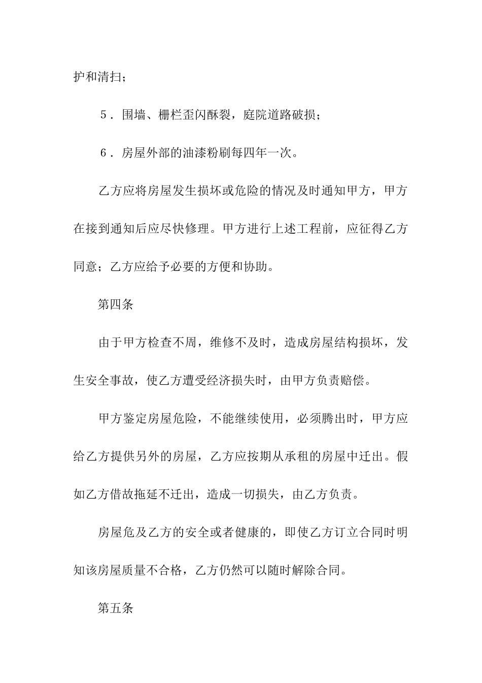 关于馆舍租赁合同汇总7篇_第3页