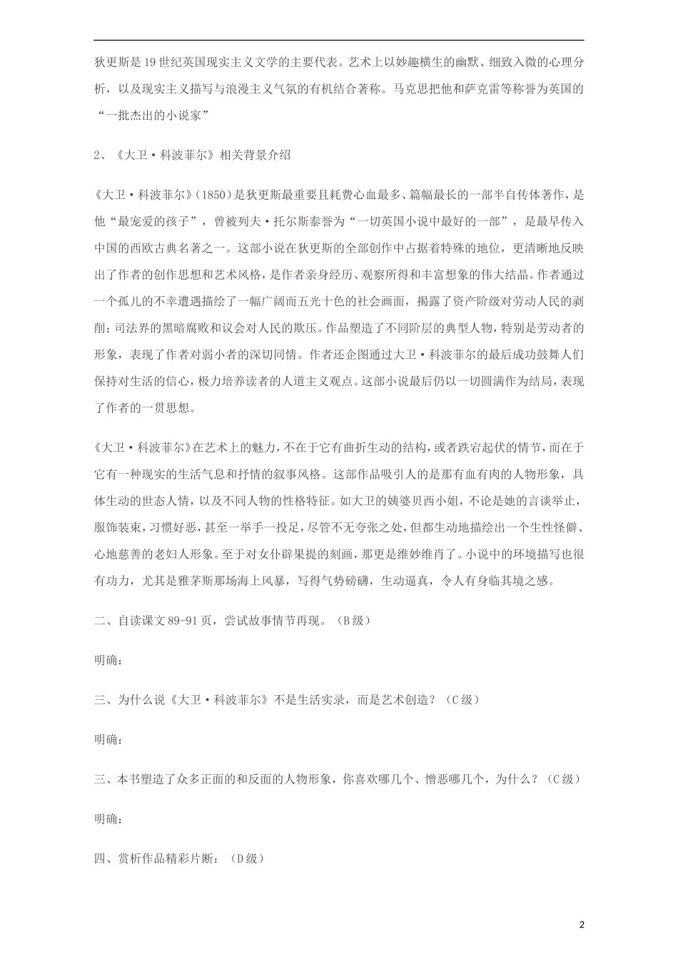 高中语文《名著导读 大卫 科波菲尔》学案 新人教版必修1-新人教版高一必修1语文学案_第2页