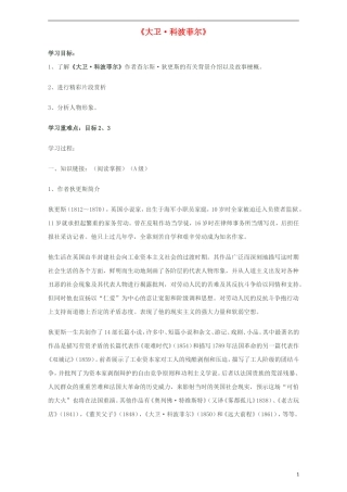 高中语文《名著导读 大卫 科波菲尔》学案 新人教版必修1-新人教版高一必修1语文学案