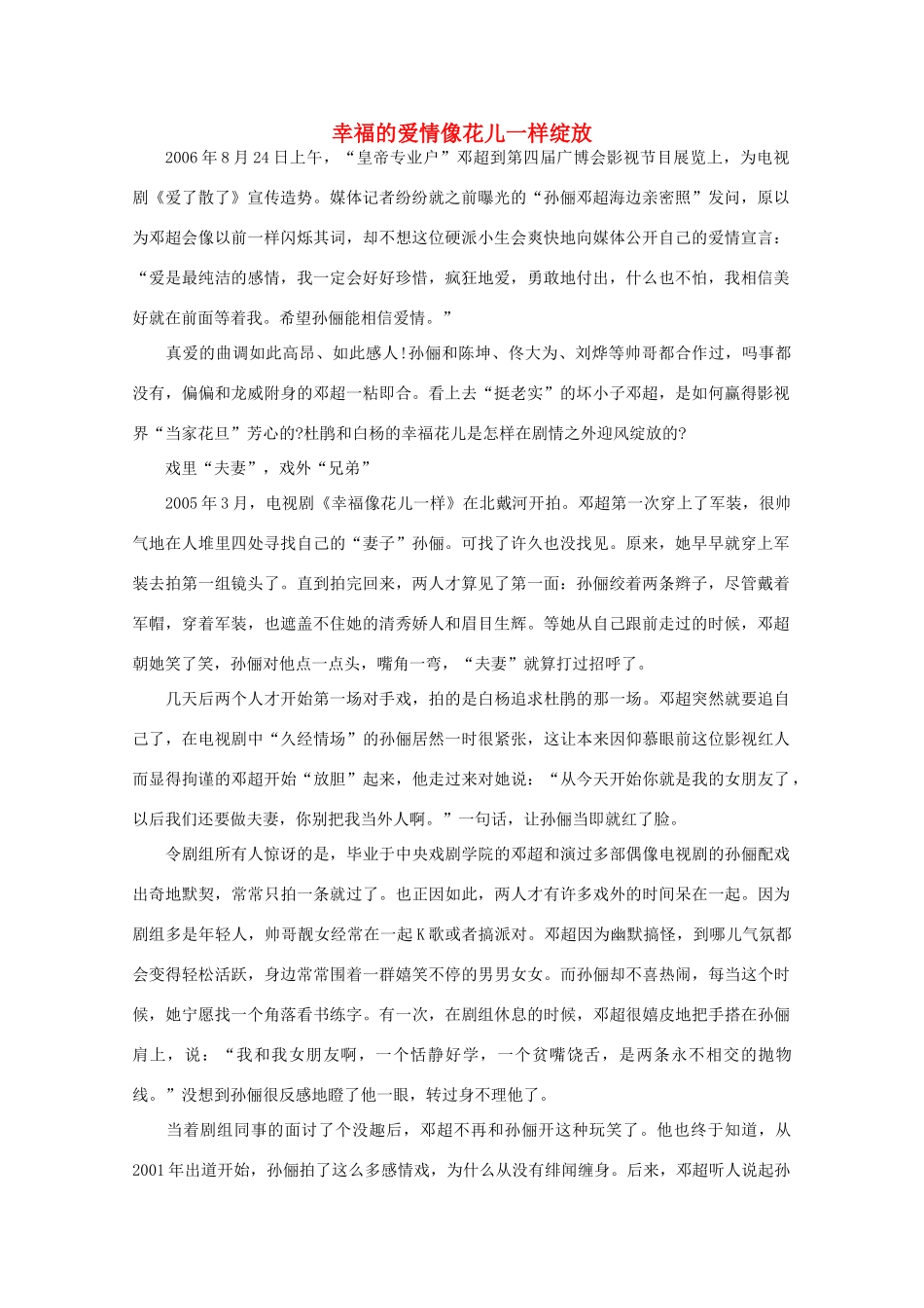 高中语文 阅读之做人与处世 幸福的爱情像花儿一样绽放 素材_第1页