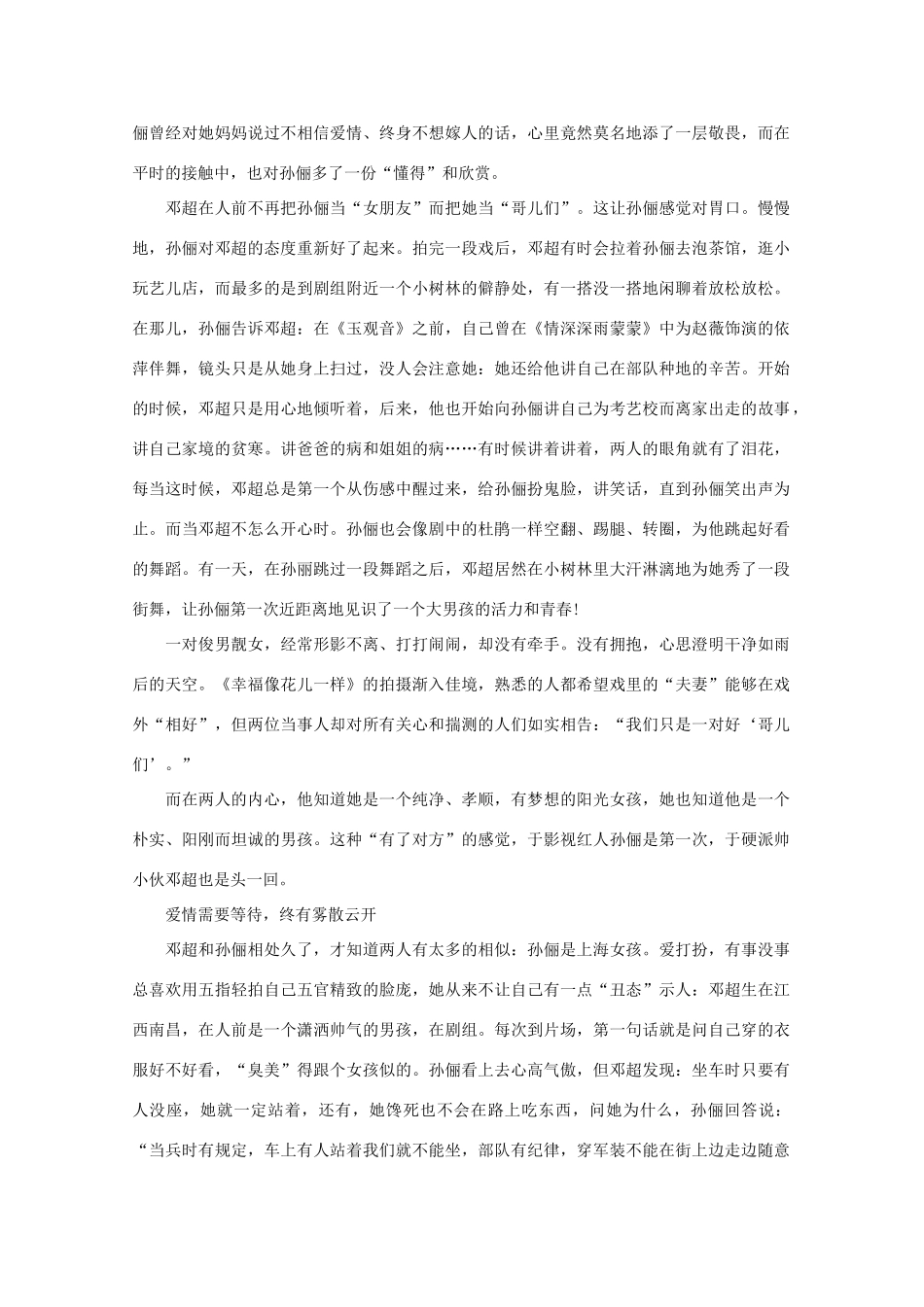 高中语文 阅读之做人与处世 幸福的爱情像花儿一样绽放 素材_第2页