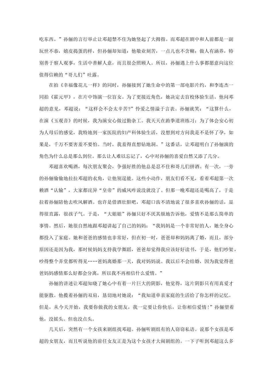 高中语文 阅读之做人与处世 幸福的爱情像花儿一样绽放 素材_第3页