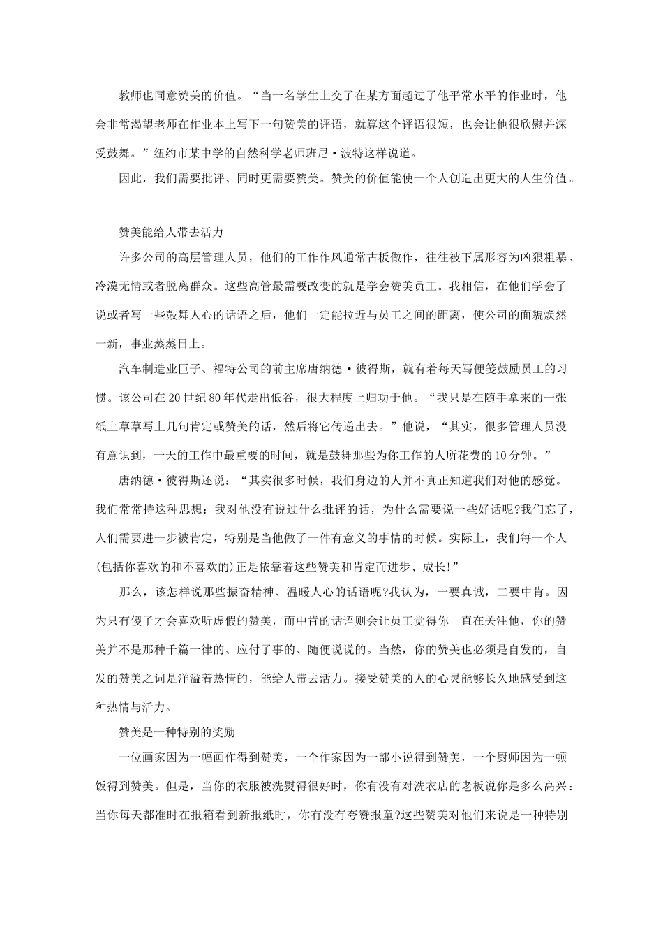 高中语文 阅读之做人与处世 赞美使他人快乐,让我们幸福 素材_第2页