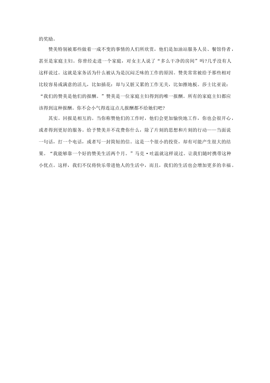 高中语文 阅读之做人与处世 赞美使他人快乐,让我们幸福 素材_第3页