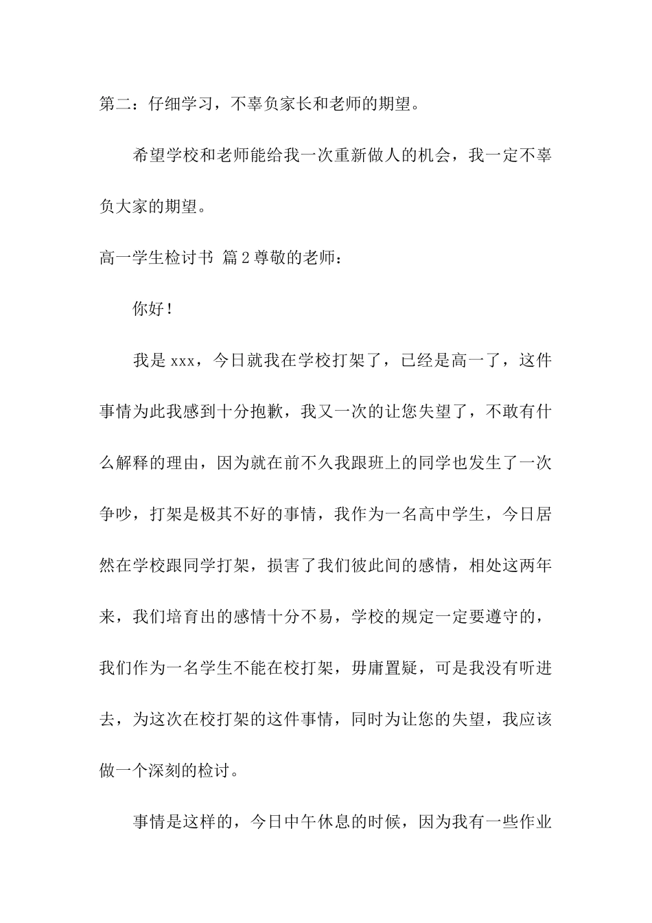 关于高一学生检讨书4篇_第3页