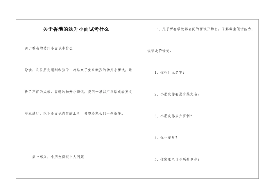关于香港的幼升小面试考什么_第1页