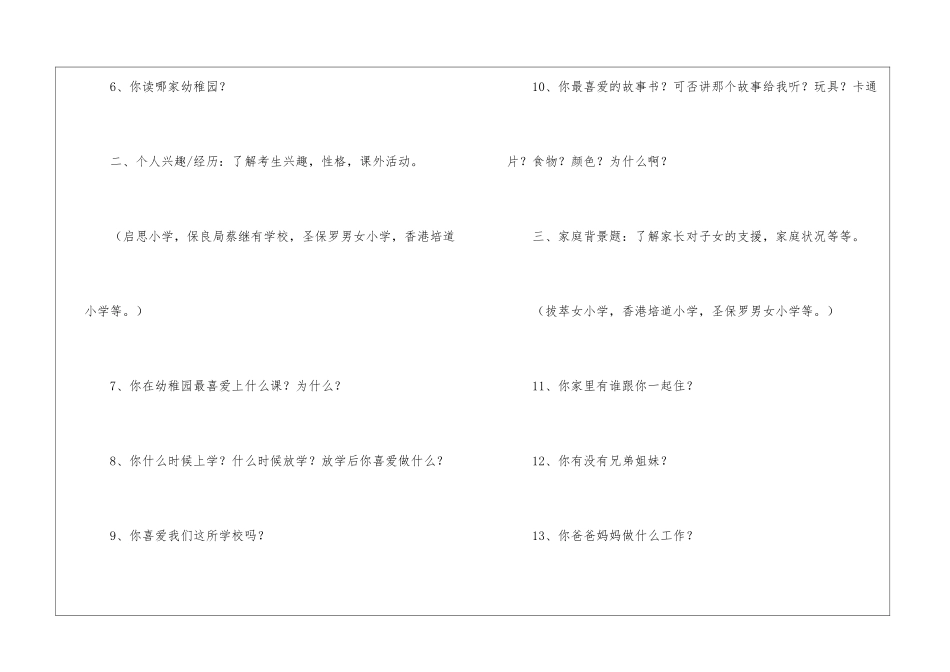 关于香港的幼升小面试考什么_第2页