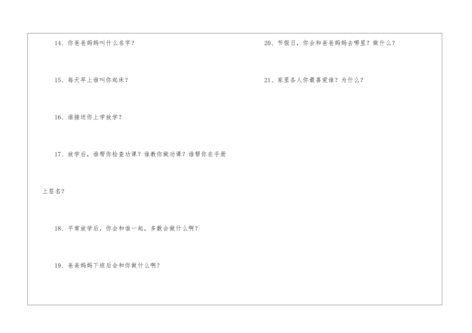 关于香港的幼升小面试考什么_第3页