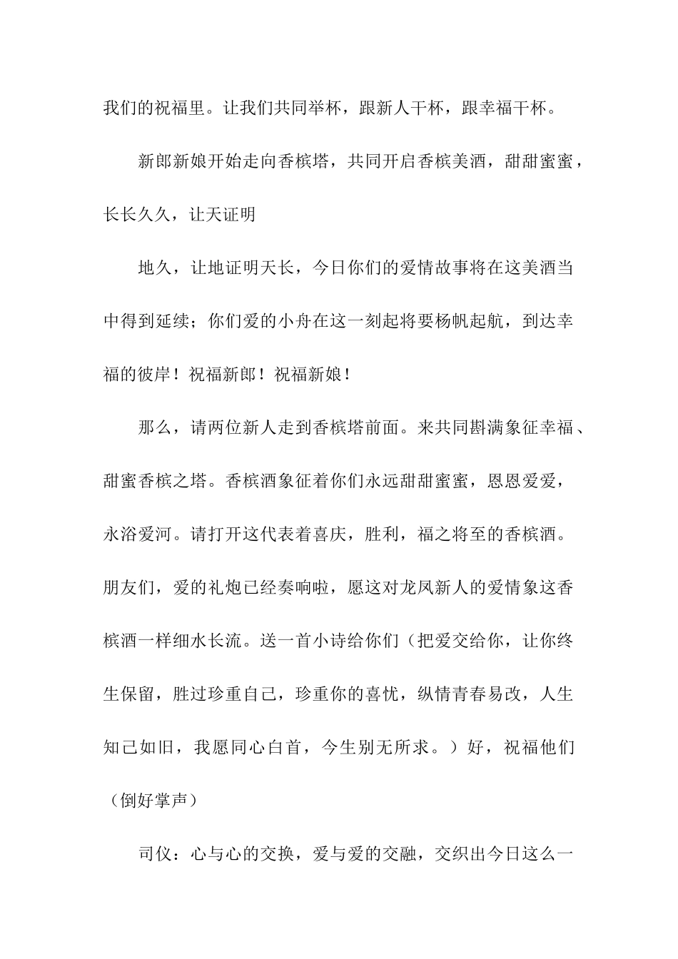 关于香槟塔主持词三篇_第2页