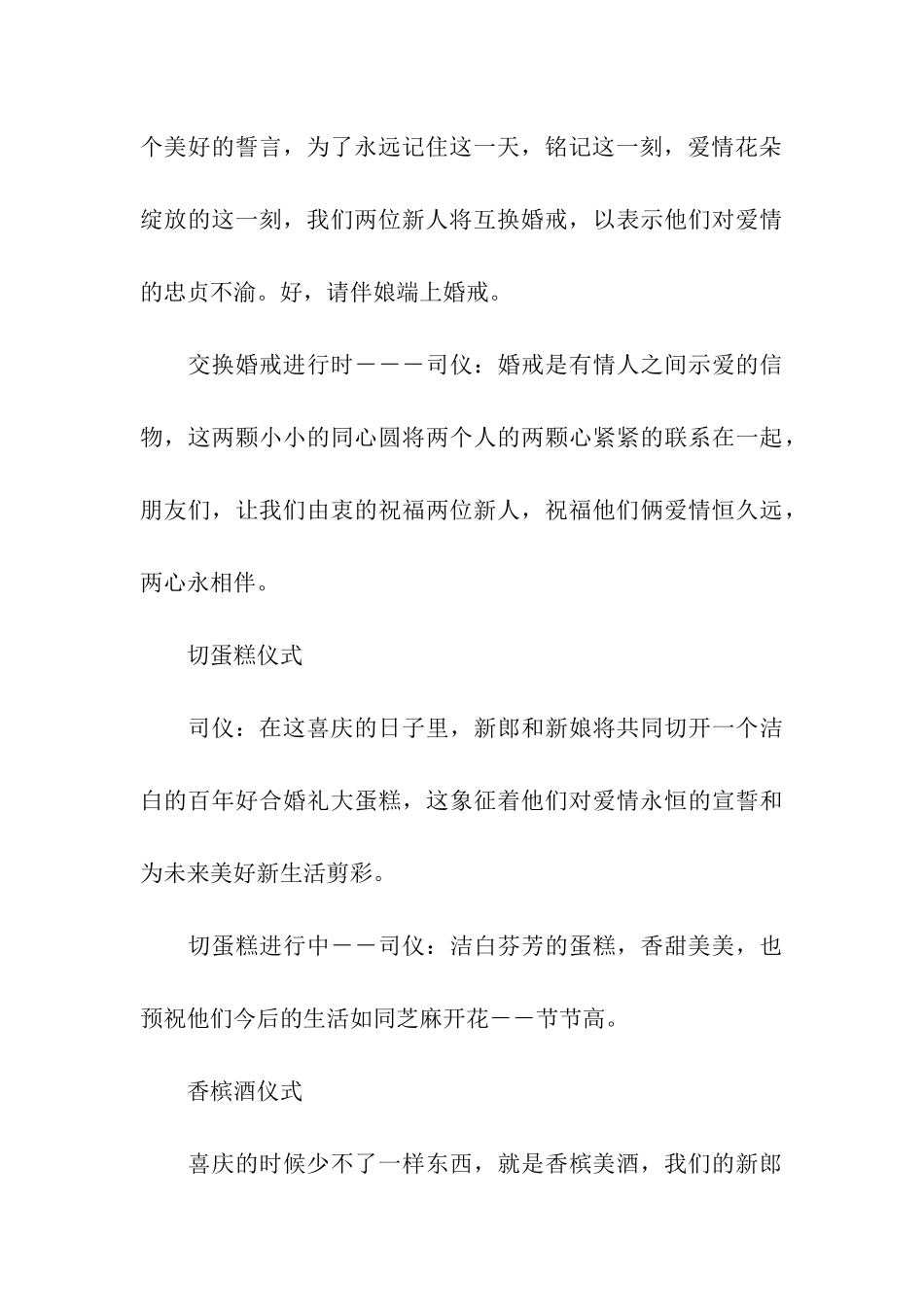 关于香槟塔主持词三篇_第3页