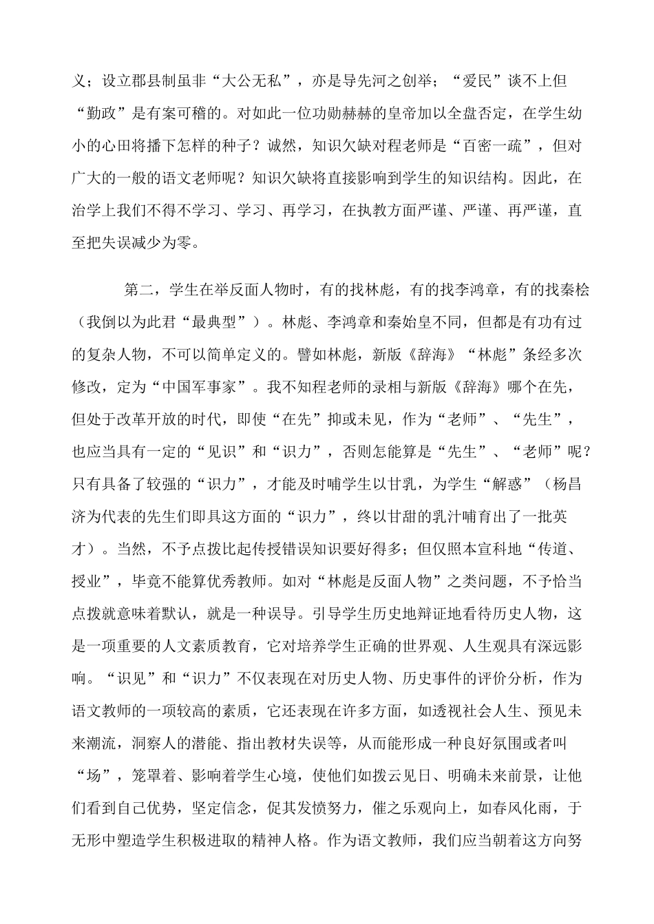 高中语文 谈教师素质知识识见创新 苏教版_第2页