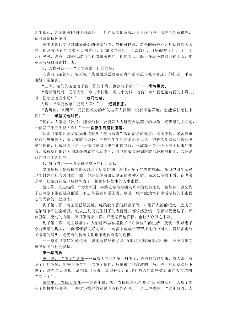 高中语文“东方舞台上的奇迹”——《茶馆》导读素材 苏教版选修_第2页