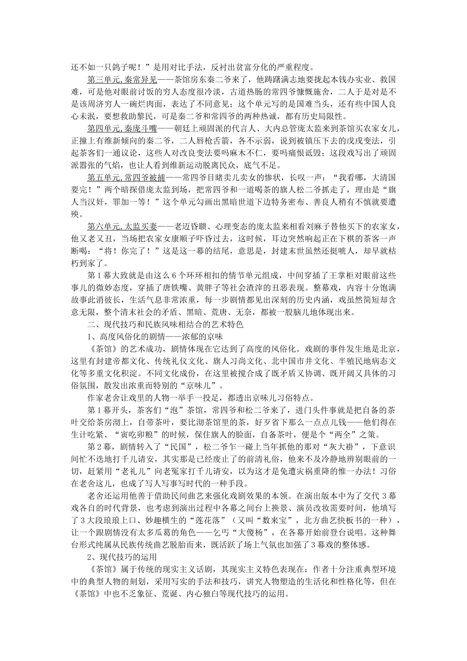 高中语文“东方舞台上的奇迹”——《茶馆》导读素材 苏教版选修_第3页