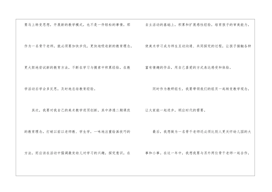 关于骨干工作计划6篇_第2页