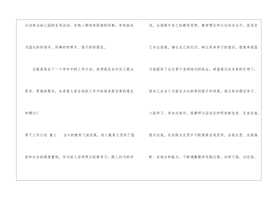 关于骨干工作计划6篇_第3页