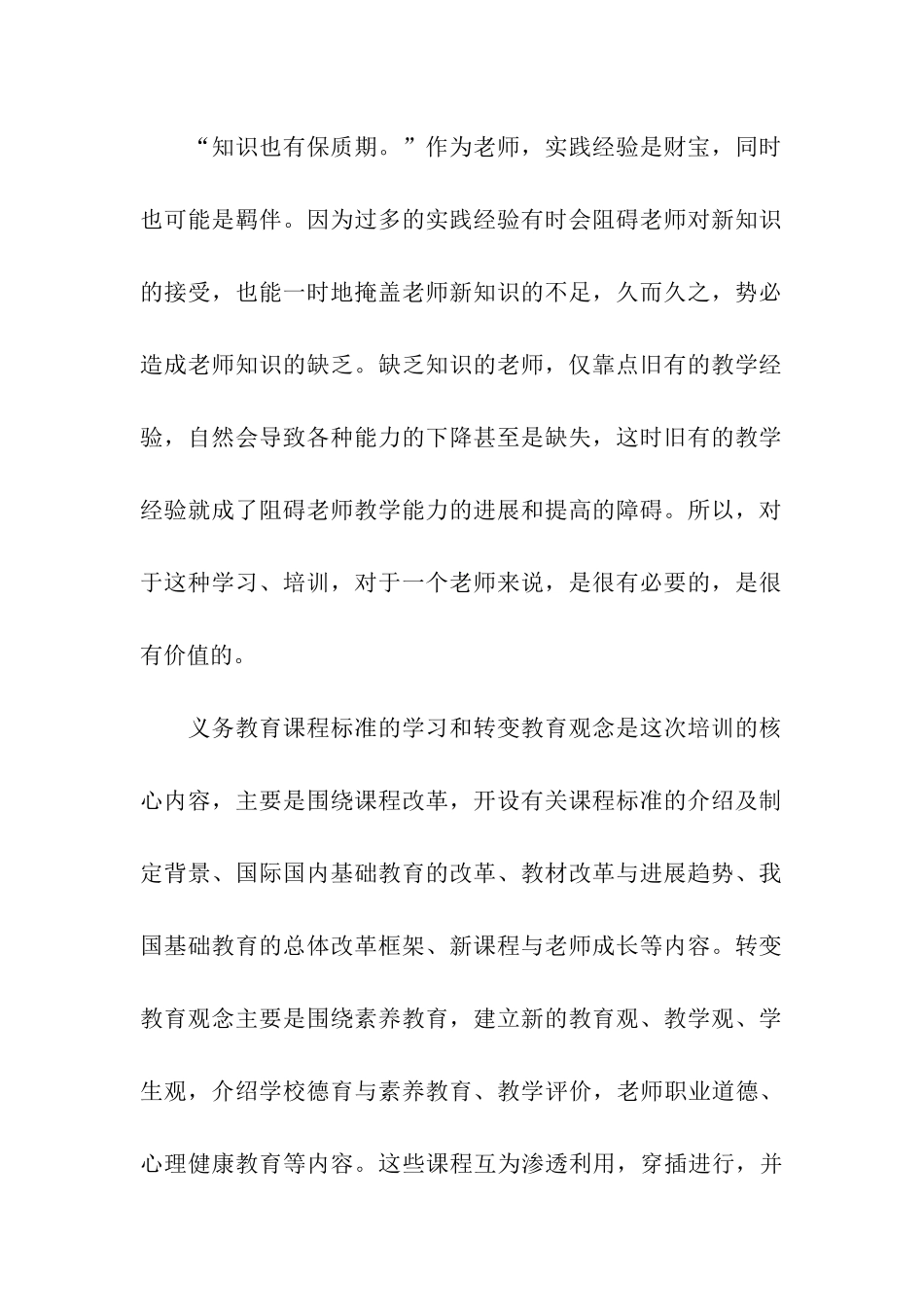 关于骨干教师跟岗学习总结集合7篇_第2页