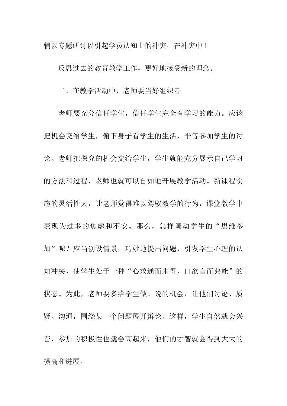 关于骨干教师跟岗学习总结集合7篇_第3页