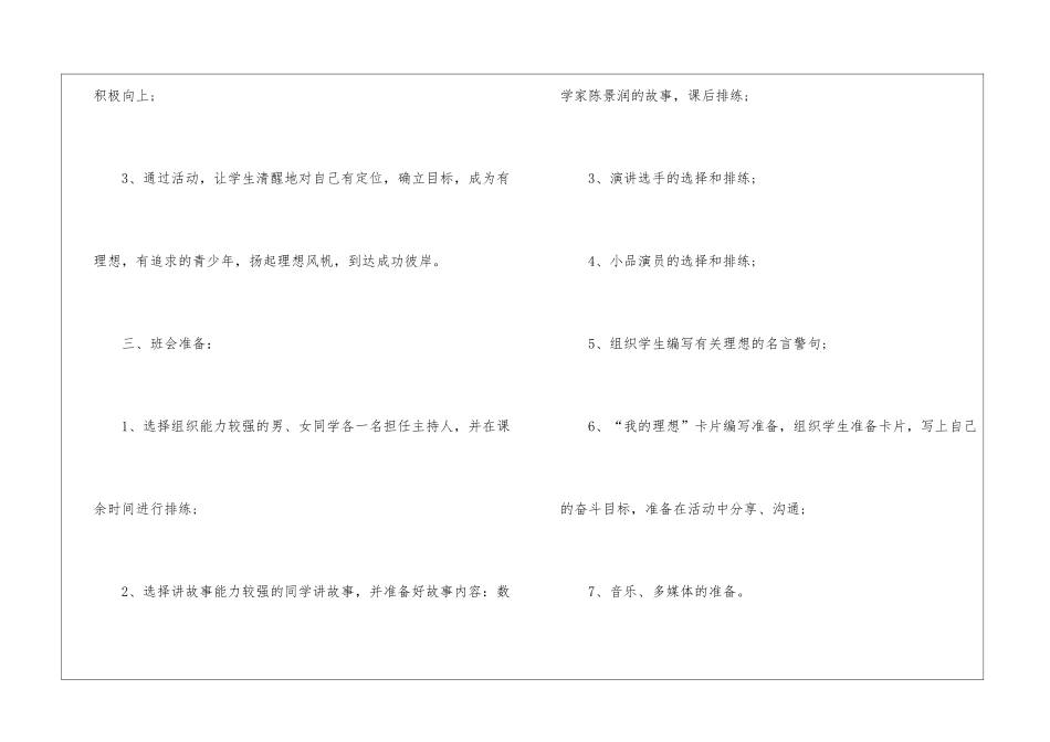 关于高三开学第一课教案_第2页