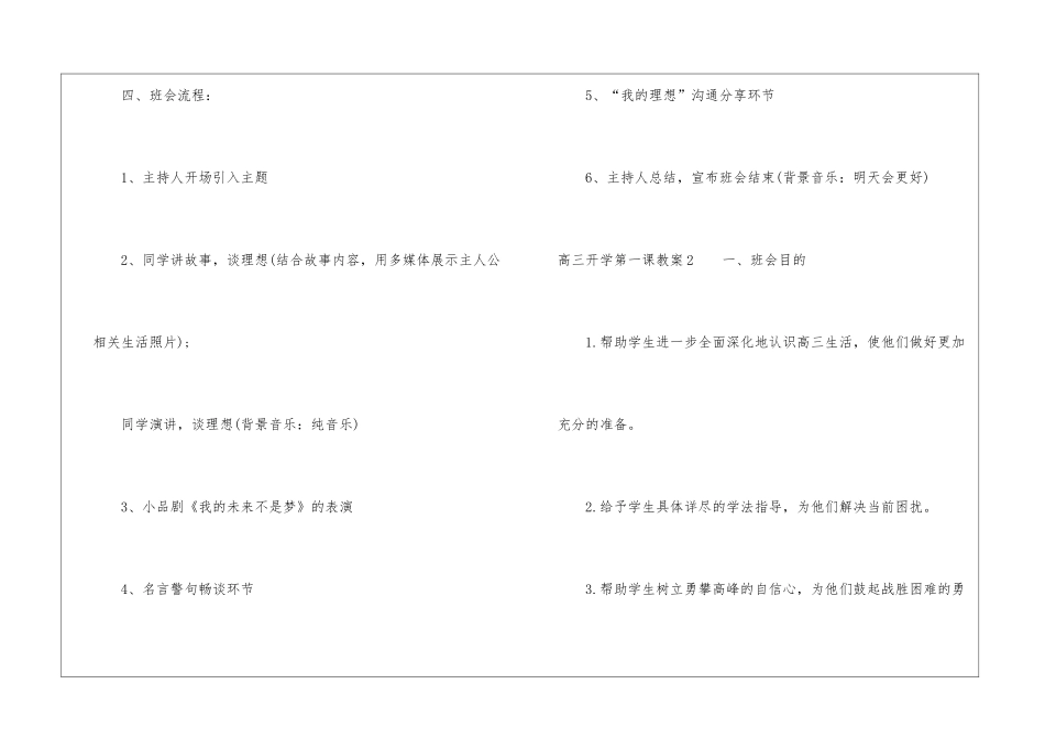关于高三开学第一课教案_第3页
