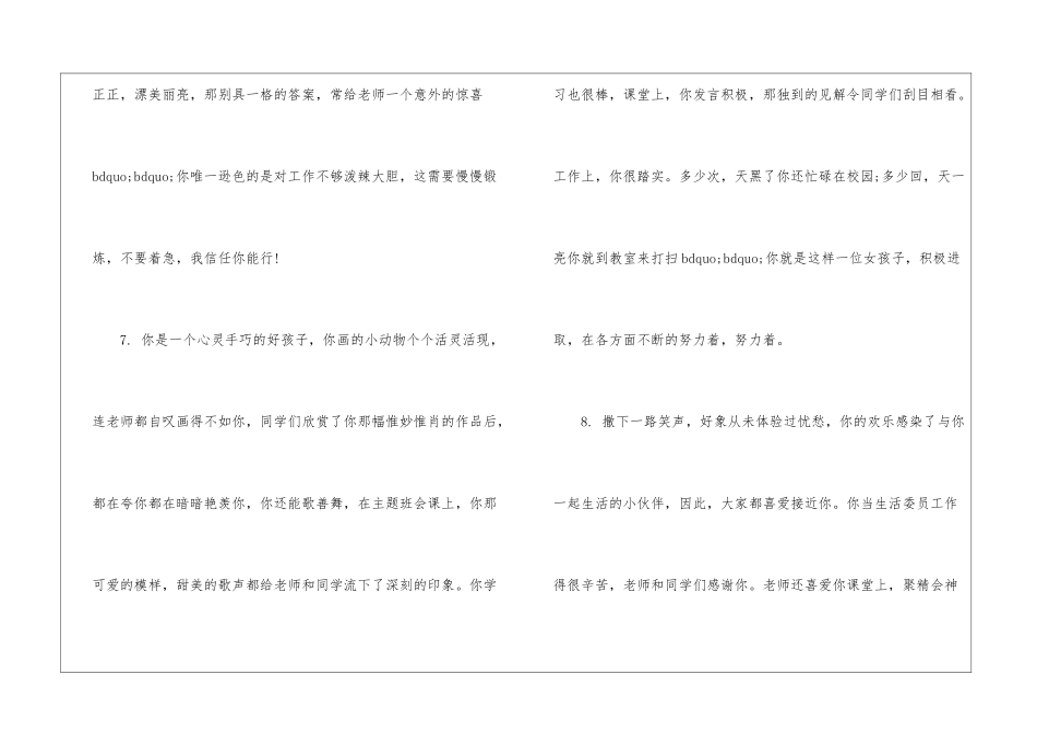 关于高一操行评语_第3页