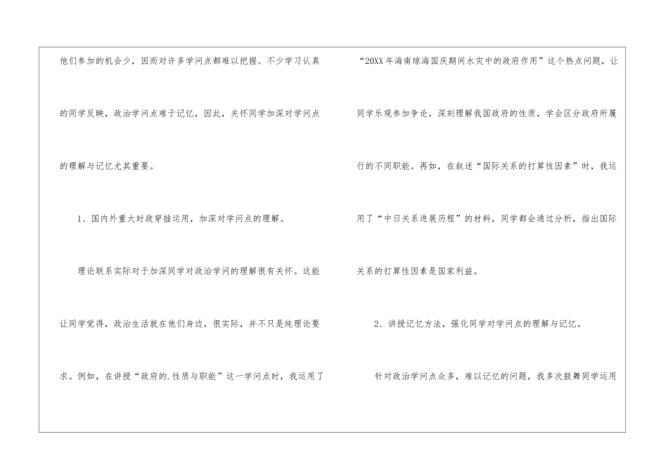 关于高一政治教学总结及反思_第2页