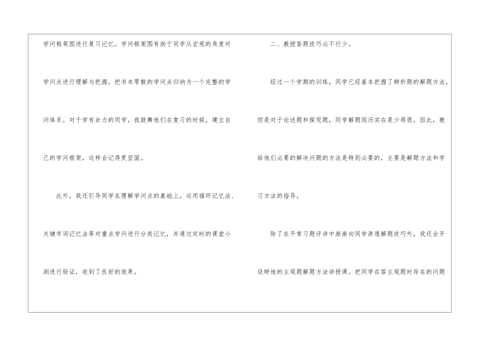关于高一政治教学总结及反思_第3页
