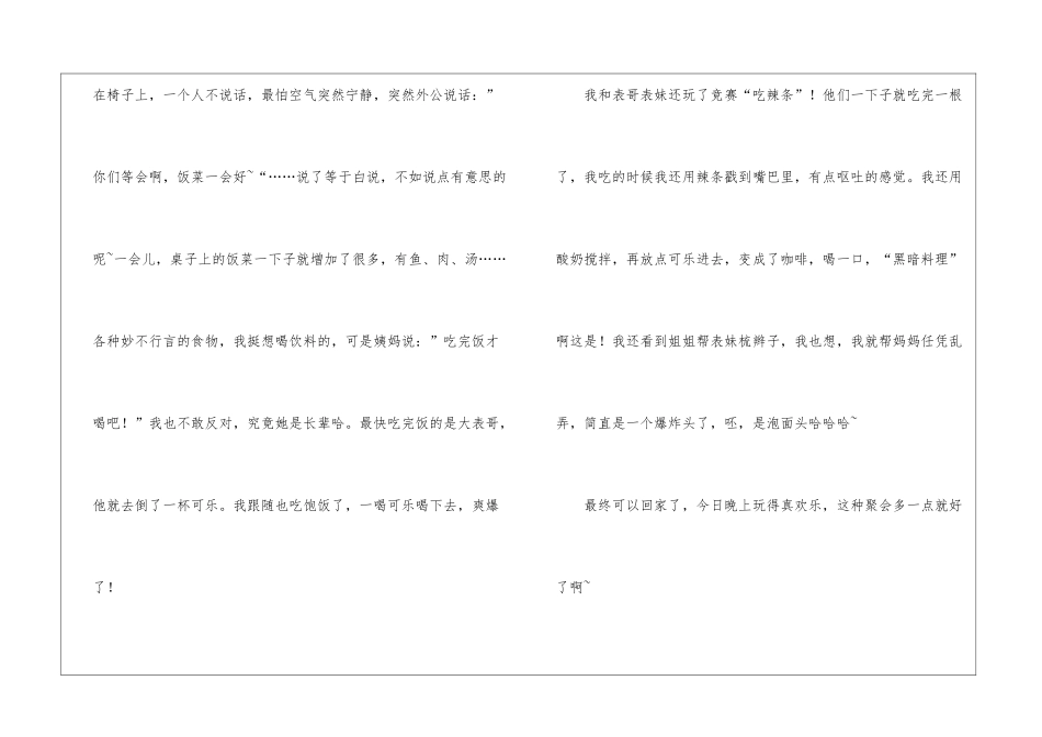 关于高一日记500字十五篇_第3页