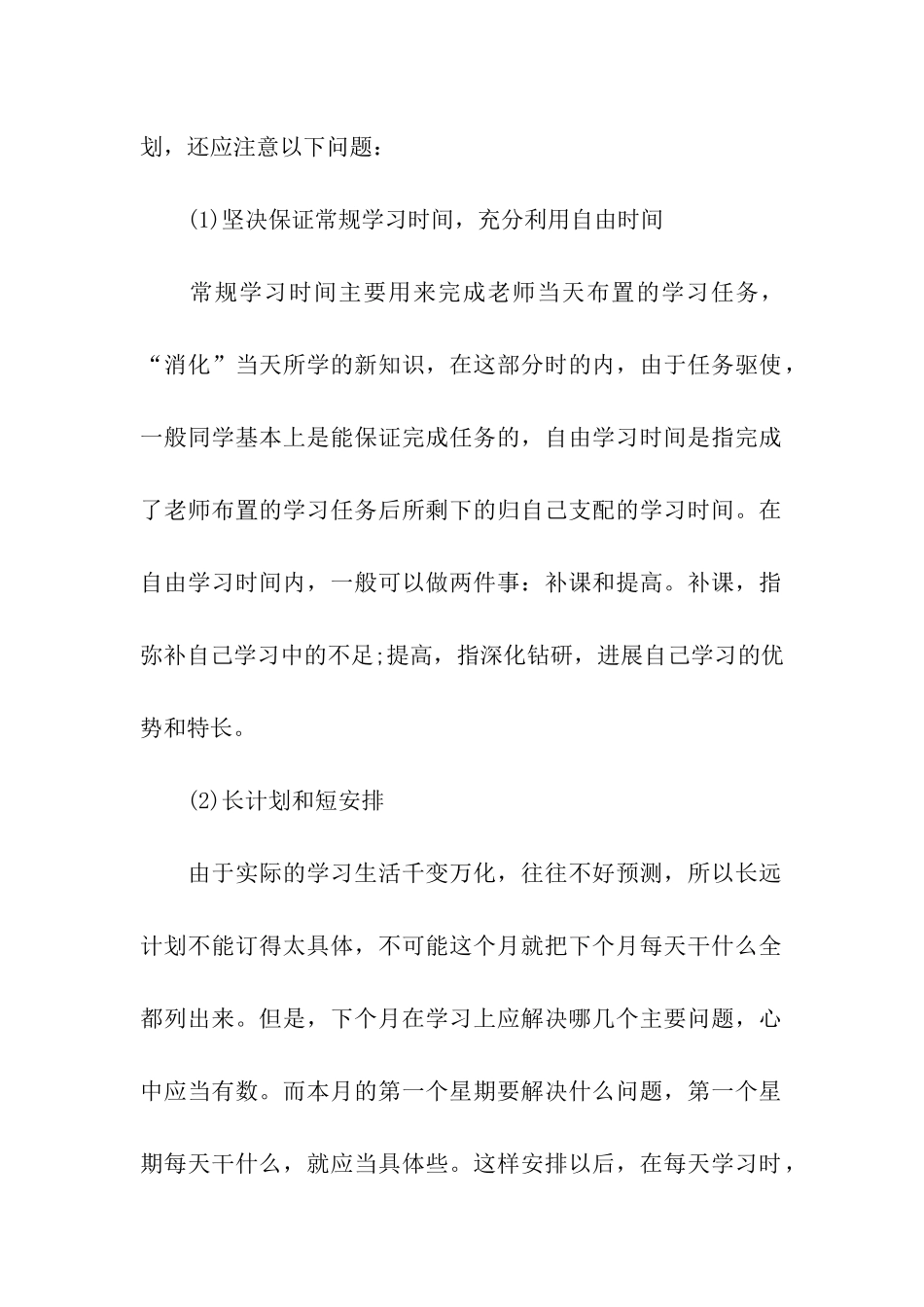 关于高三学习计划三篇_第2页