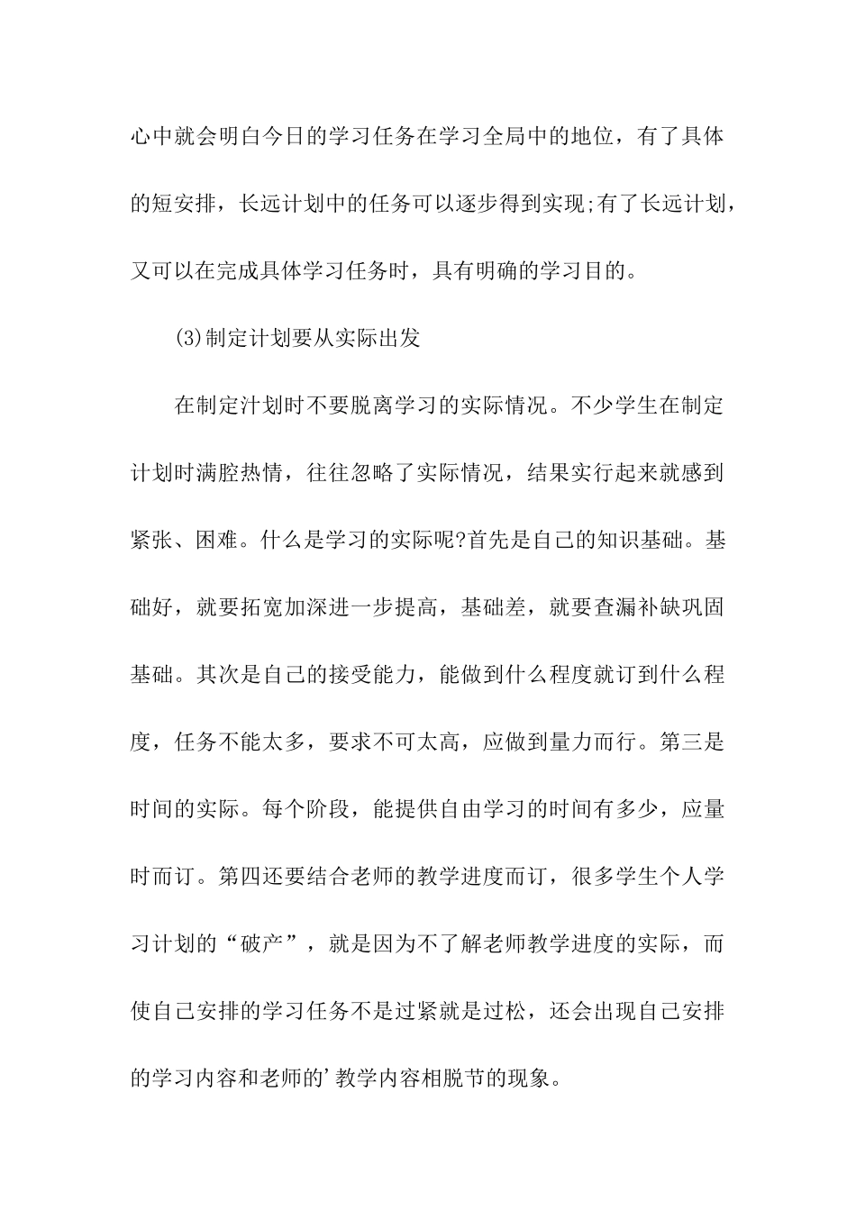 关于高三学习计划三篇_第3页