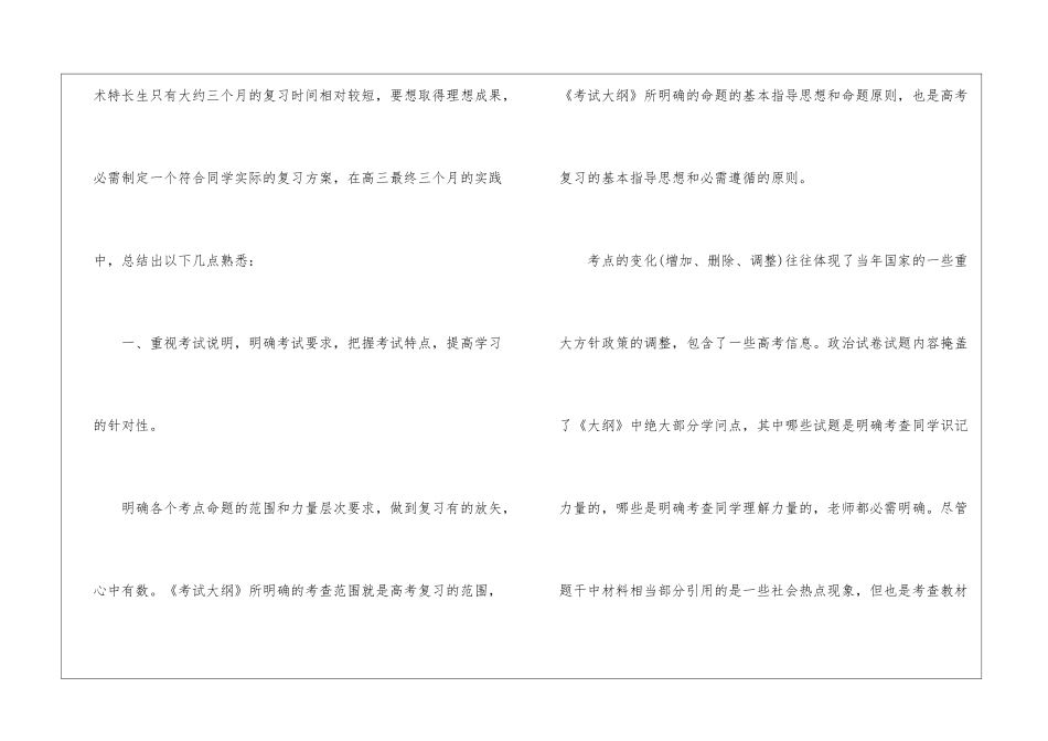 关于高三政治理论课教学反思5篇_第2页