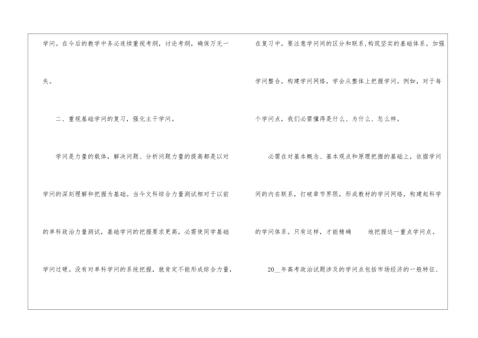 关于高三政治理论课教学反思5篇_第3页