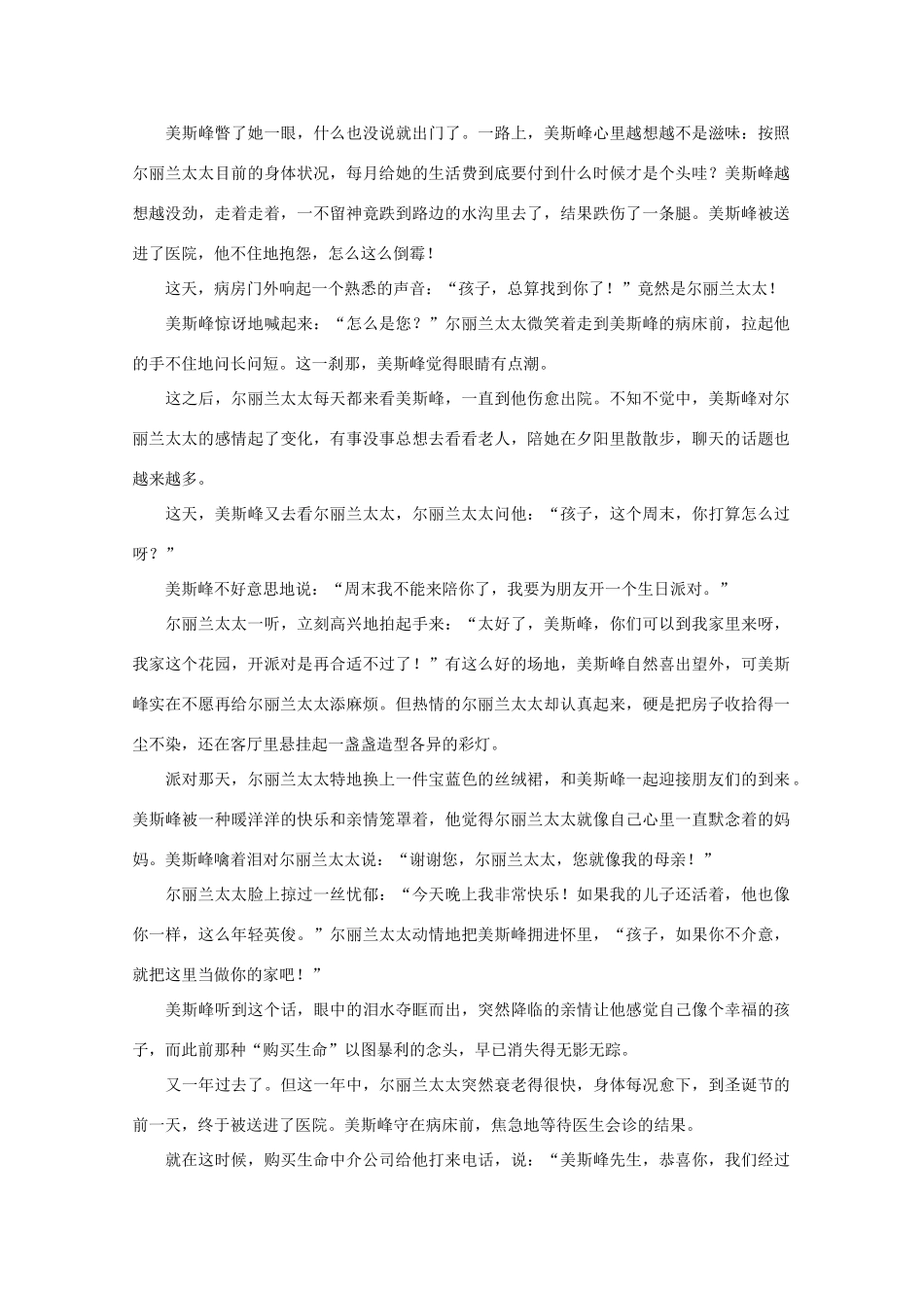 高中语文 阅读之做人与处世 幸福的馈赠素材_第2页