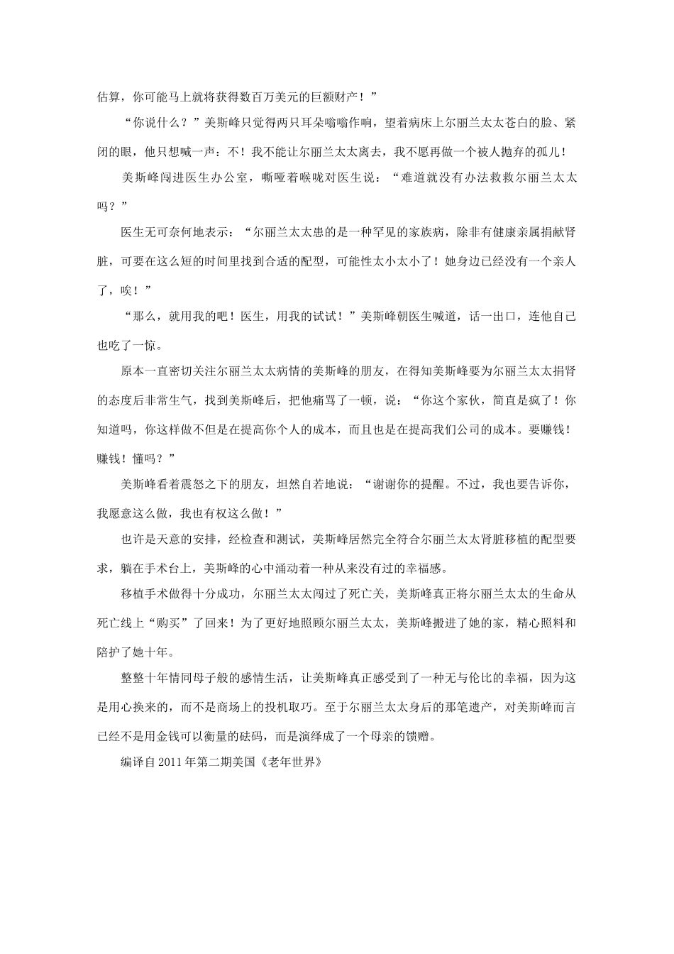 高中语文 阅读之做人与处世 幸福的馈赠素材_第3页