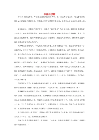 高中语文 阅读之做人与处世 幸福的馈赠素材