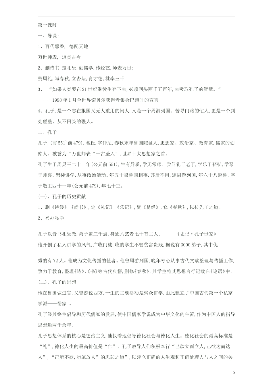 高中语文《名著导读 论语》学案 新人教版必修1-新人教版高一必修1语文学案_第2页