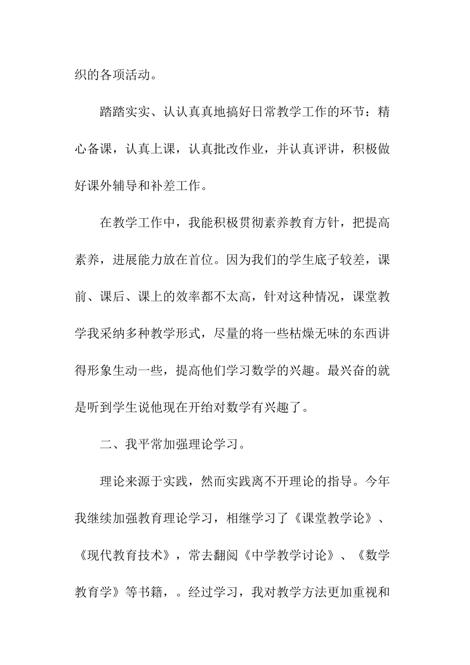 关于高三数学教学工作总结_第2页