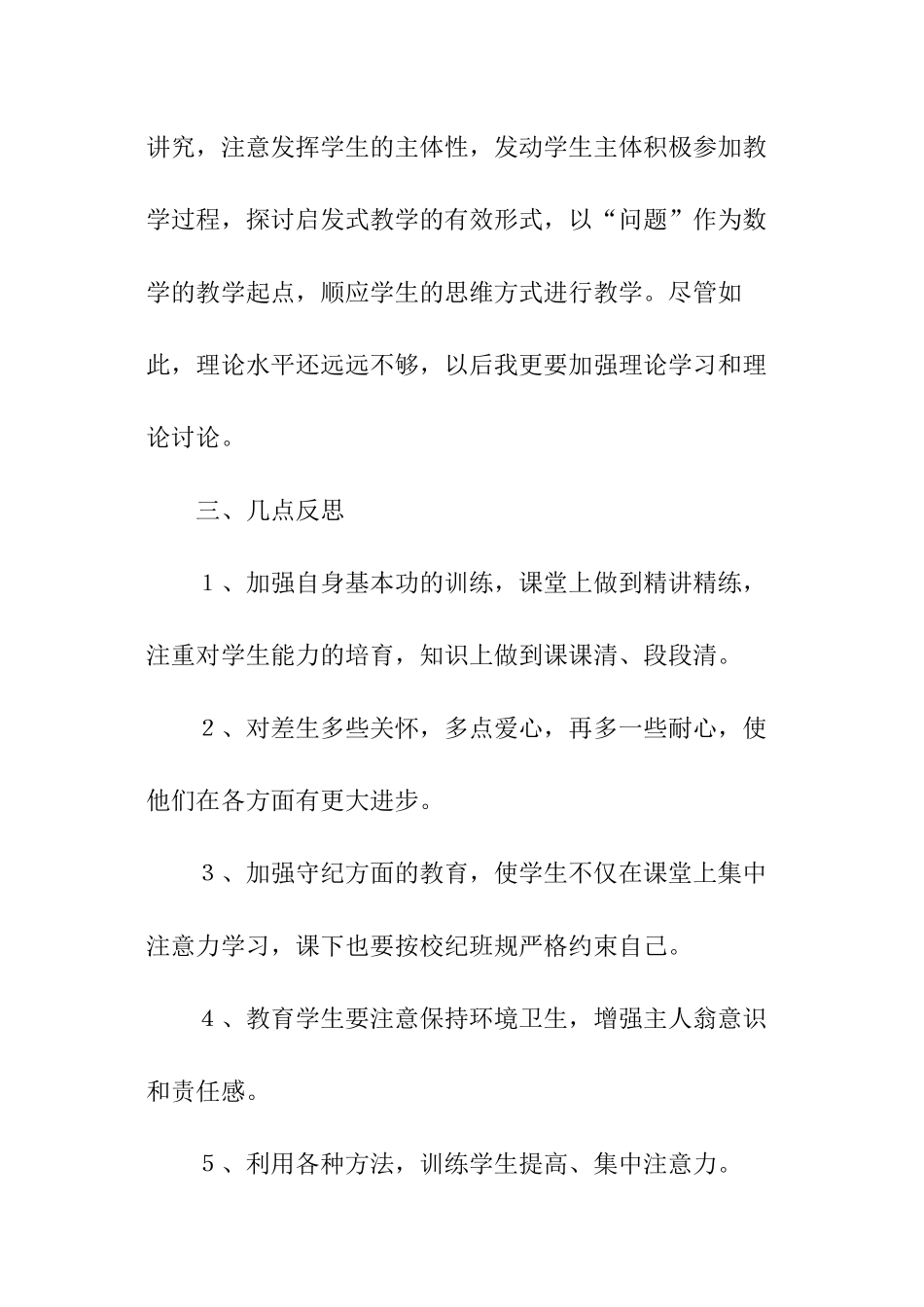 关于高三数学教学工作总结_第3页