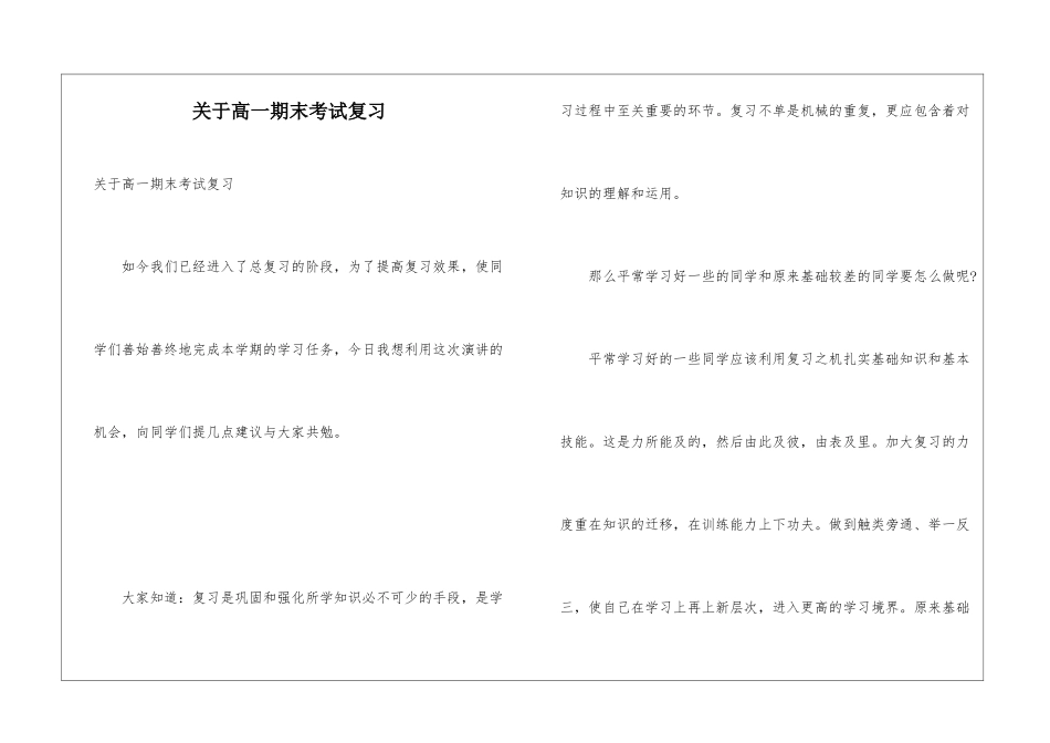 关于高一期末考试复习_第1页