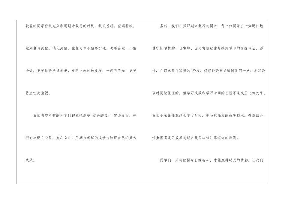 关于高一期末考试复习_第2页