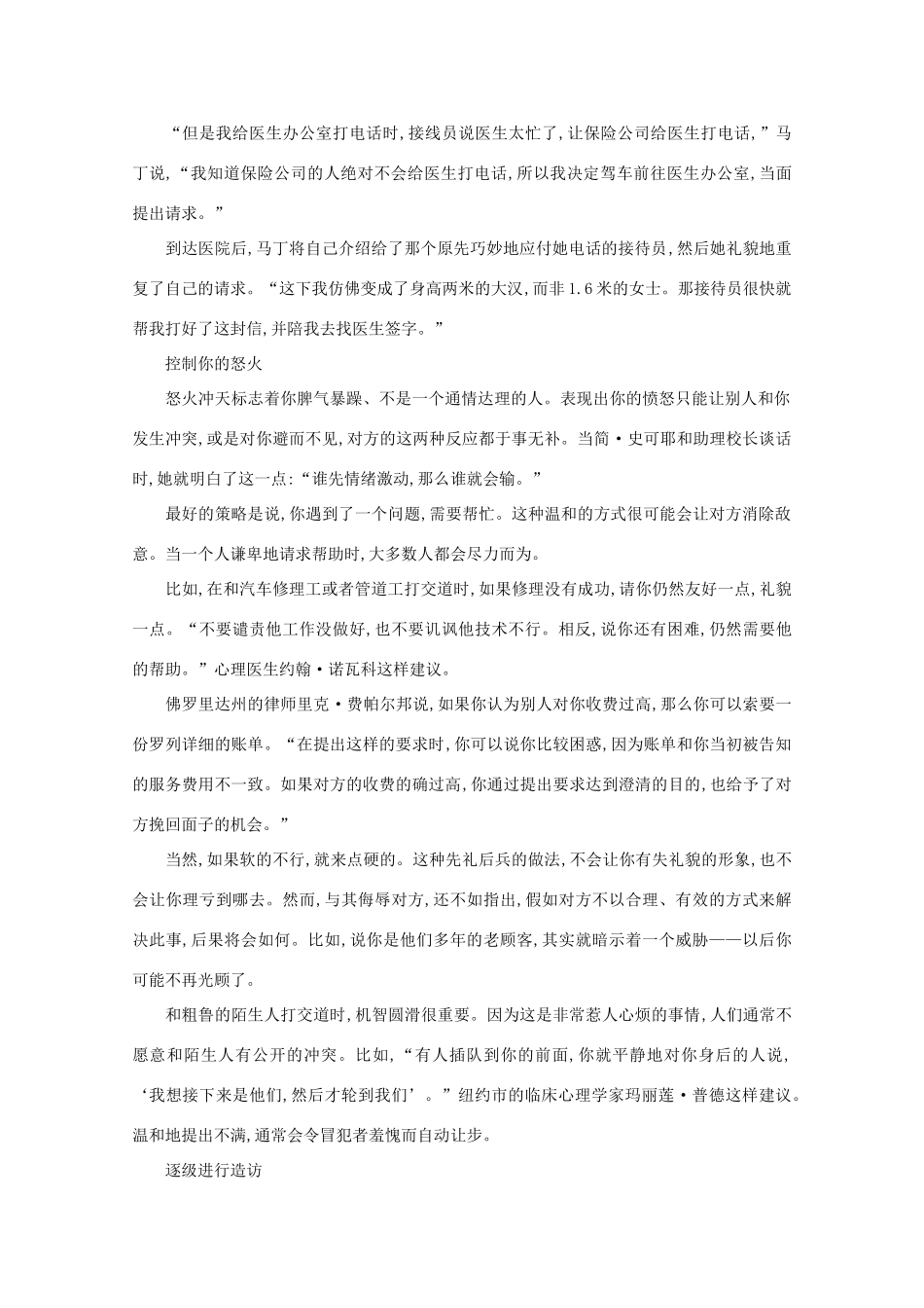 高中语文 阅读之做人与处世 遭遇麻烦时如何与人交涉素材_第2页