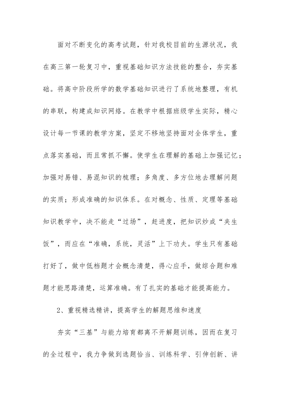 关于高三数学教学工作总结6篇-教学工作总结高一数学_第2页