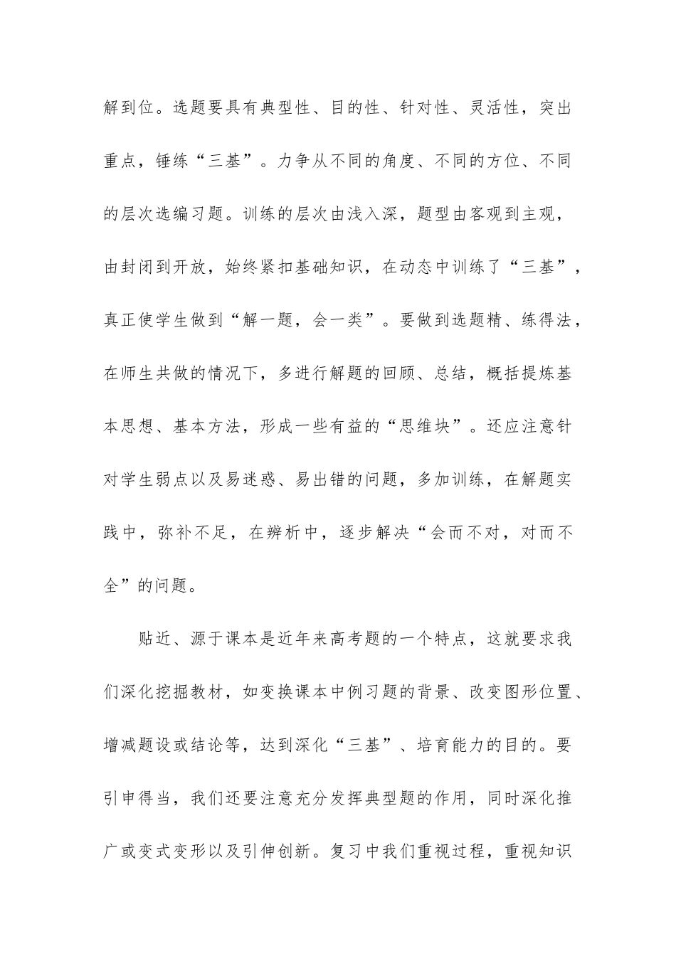 关于高三数学教学工作总结6篇-教学工作总结高一数学_第3页